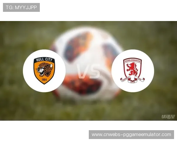 英冠米德尔斯堡对阵赫尔城，升级区直接对话影响冲超形势